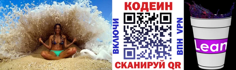 Кодеиновый сироп Lean Purple Drank  ссылка на мегу ТОР  Кочубеевское 